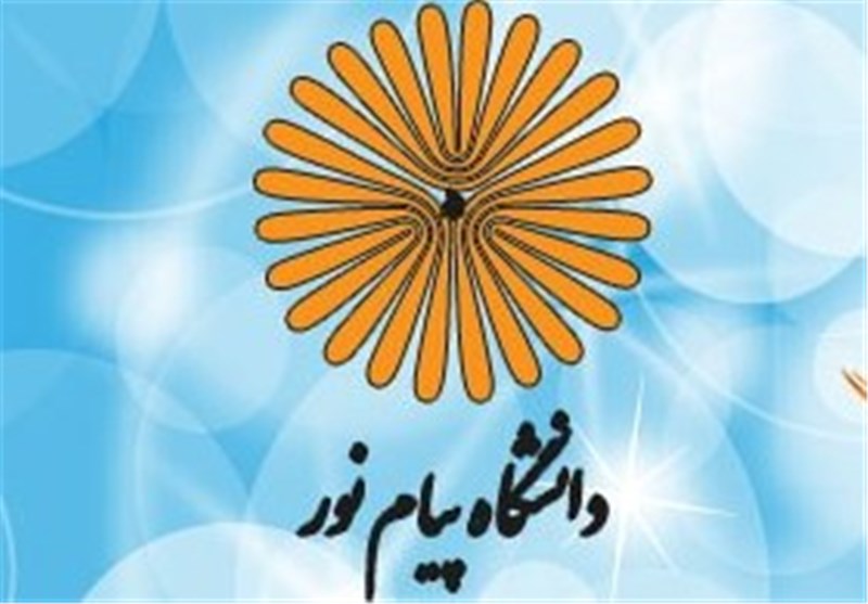 پیام نور